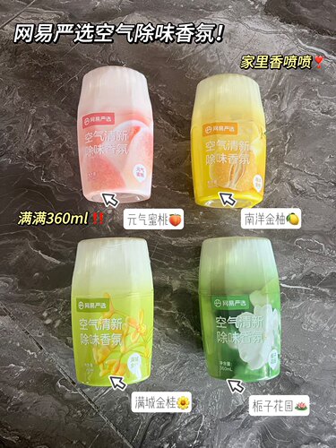 网易严选香氛空气清新剂室内清新卫生间除味除臭厨房盖味香薰芳香