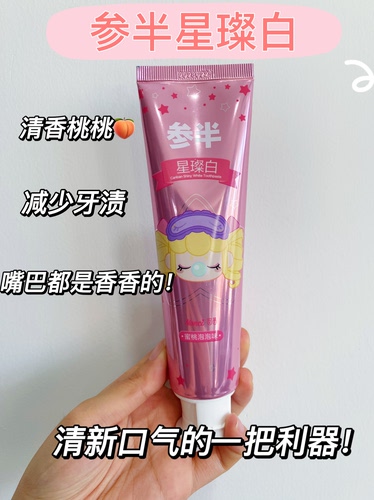 参半x若来联名牙膏美白清新口气不易伤牙减少牙渍氨基酸温和120g