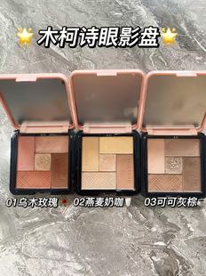 木柯诗眼影盘大地色一盘多用高光修容盘多色级感五色九色眼影新手
