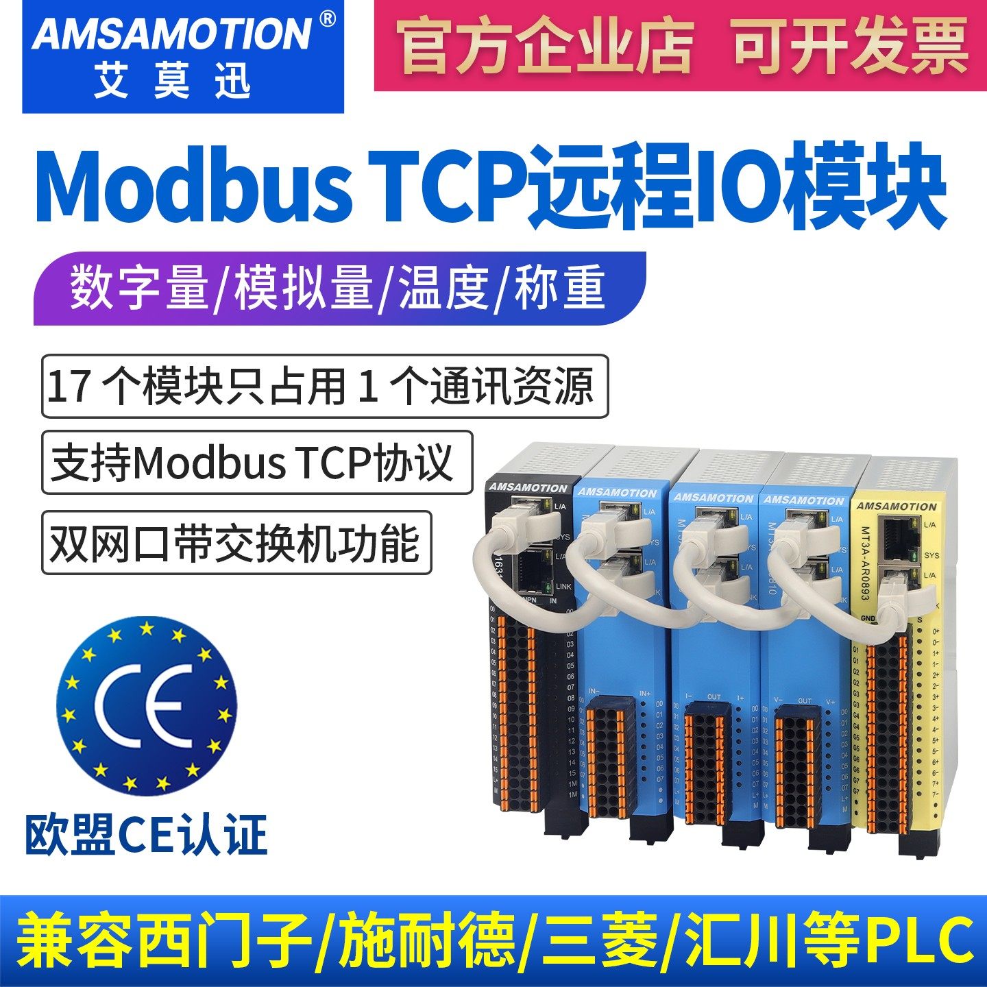 以太网modbus分布式远程io采集模块485转tcp模拟量开关量扩展模块