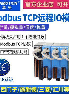 以太网modbus分布式远程io采集模块485转tcp模拟量开关量扩展模块