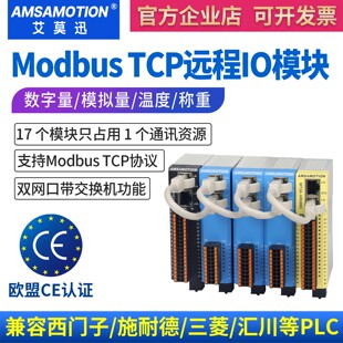 远程io采集模块485转tcp模拟量开关量扩展模块 以太网modbus分布式