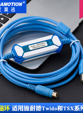 适用施耐德PLC编程电缆Twido TSX Neza等数据下载线TSXPCX3030-C