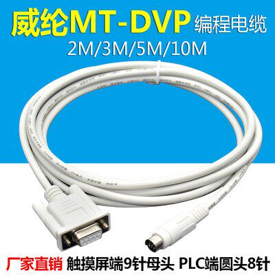 适用威纶触摸屏连接线