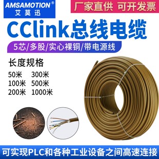 cclink通讯电缆总线CCNC-SB110H cc-link FANC-110SBH
