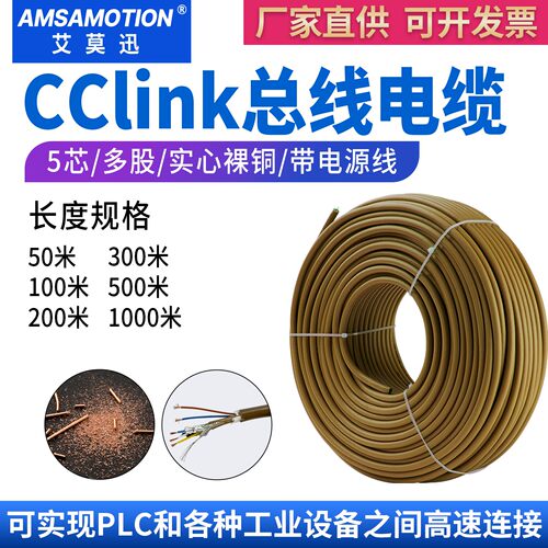 cclink通讯电缆总线110SBH