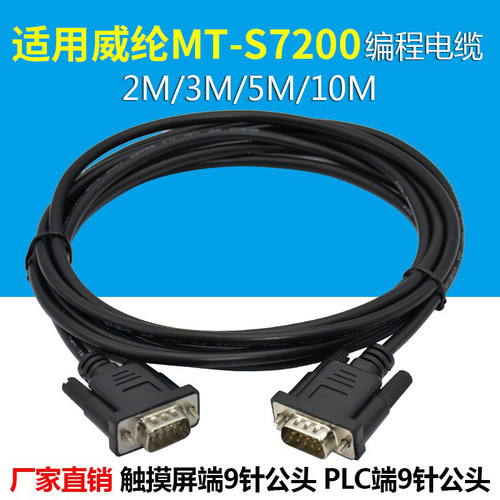 适用威纶触摸屏西门子
