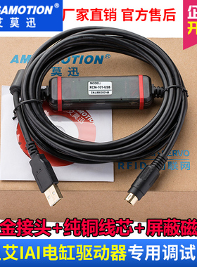 适用艾卫艾IAI电缸驱动器ACON PCON SCON调试电缆RCM-101-USB
