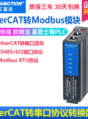 EtherCAT转Modbus RTU/RS485/RS422总线网关自由协议通讯转换模块