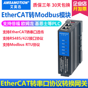 EtherCAT转Modbus RTU/RS485/RS422总线网关自由协议通讯转换模块