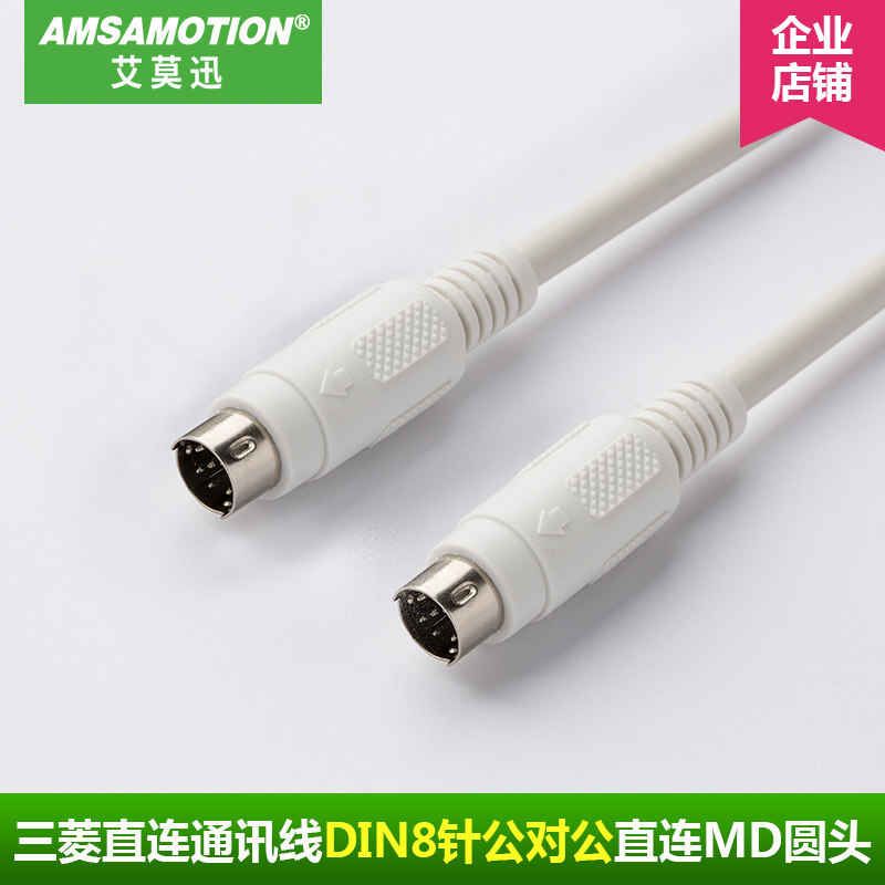 圆头md8针对数据线直连通讯