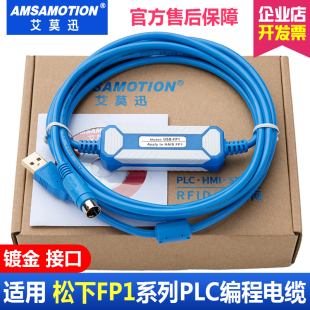 适用松下PLC编程电缆 FP1系列数据下载通讯线 8针原装插头USB-FP1