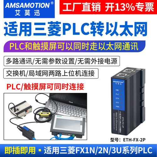 艾莫迅兼容三菱plcETH-FX-2P