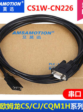 艾莫迅PLC编程电缆 CS1W-CN226下载线 适用CS CJ CQM1H PLC通讯线