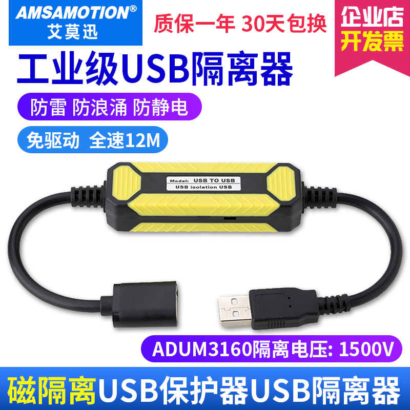 usb隔离器信号数字安全隔离保护器Adum3160隔离工业级USB隔离器