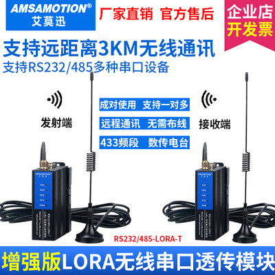 lora无线透传模块5KM远距离通讯