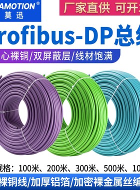 DP总线电缆Profibus-DP 2芯RS485双层屏蔽层通讯网线0EH10