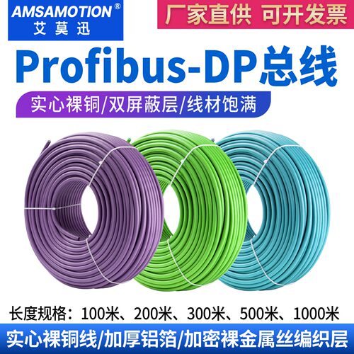 Profibus-DP两芯多股总线-3EH10