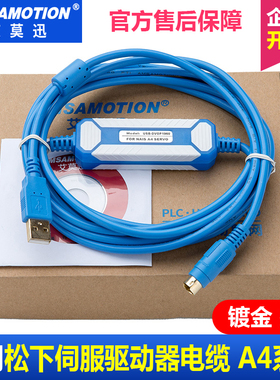 适用 松下伺服驱动器电缆 A4系列通讯调试数据连接线USB-DVOP1960