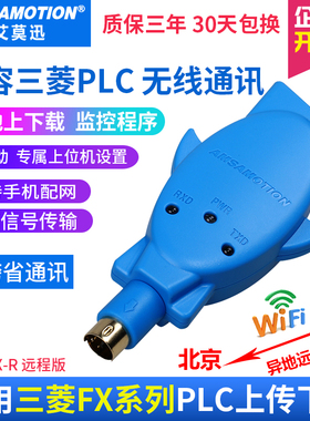 艾莫迅适用三菱PLC无线FX 数据线WIFI模块编程电缆远程跨区域通信