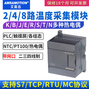 2/4/8路K型热电偶热敏电阻485温度采集控制模块pt100转modbusRTU