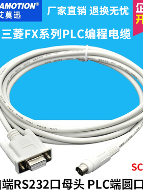 适用三菱plc编程电缆 FX/1S/2N/3U下载线 232串口数据通讯线SC-11
