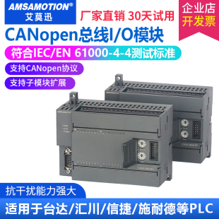 艾莫迅CANopen总线远程io采集 PLC开关量模拟量输入输出扩展模块