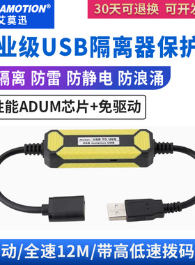 艾莫迅usb隔离器高速信号数字音频电源工业级2.0保护ADUM3160隔离