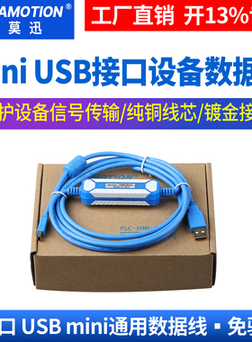 适用三菱Q系列PLC数据线USB-Q06UDEH/Q03UDE编程通讯线mini下载线