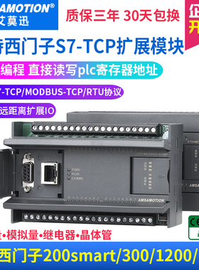 适用西门子200smart/1200/1500plc以太网远程扩展开关/模拟量模块