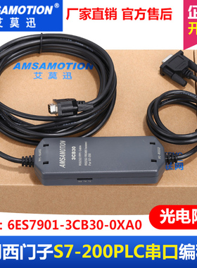 适用西门子PLC编程电缆S7-200通讯PC-PPI下载线6ES7901-3CB30-0XA