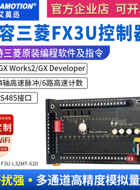 艾莫迅兼容国产三菱FX3UPLC可编程控制器工控板F3U-L32系远程调试