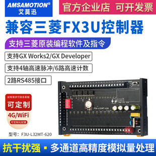 艾莫迅兼容国产三菱FX3UPLC可编程控制器工控板F3U-L32系远程调试