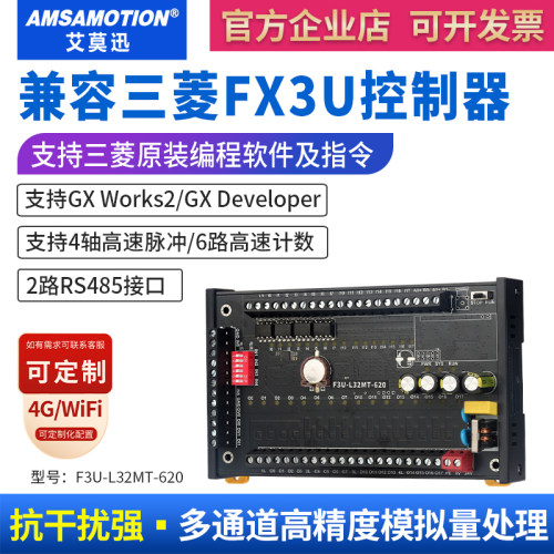 艾莫迅FX3U可编程远程调试工控板