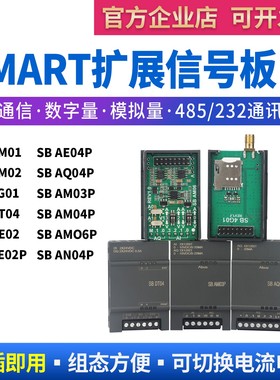 艾莫迅AMX-200PLC Smart信号板485模拟数字量通讯扩展SB CM01/02