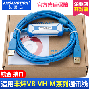 M系列数据下载线连接通讯线 USB 适用丰炜PLC编程电缆VB VIGOR