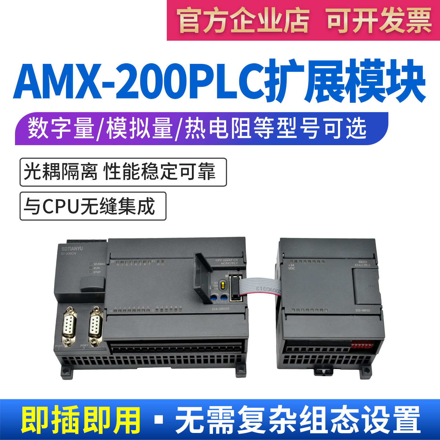 兼容S7-200扩展模块EM231