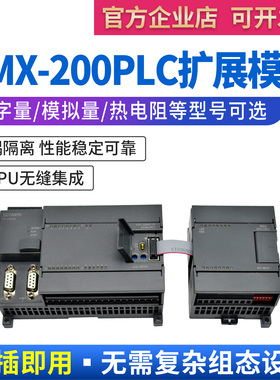 艾莫迅AMX-200plc扩展开关量模拟量EM231/235/232/223/222模块