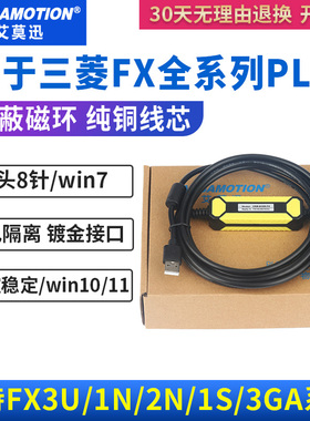 兼容三菱FX/1N/1S/2N/3U3S系列PLC编程电缆USB-SC09-FX数据下载线