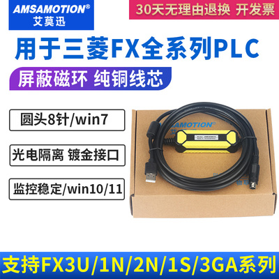 适用FX3U系列plc编程下载数据线
