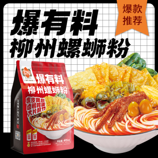 家柳爆有料柳州螺蛳粉415g网红广西螺丝特产粉丝米线方便速食酸辣