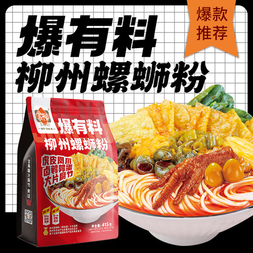 家柳爆有料柳州螺蛳粉415g网红广西螺丝特产粉丝米线方便速食酸辣