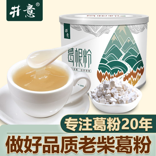 井意葛根粉500g老柴葛粉江西特产天然葛粉正品柴葛粉代餐粉