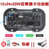 12V24V220V vehicle Subwoofer Power amplifier a main board Microphone microphone Jack Bluetooth sound control