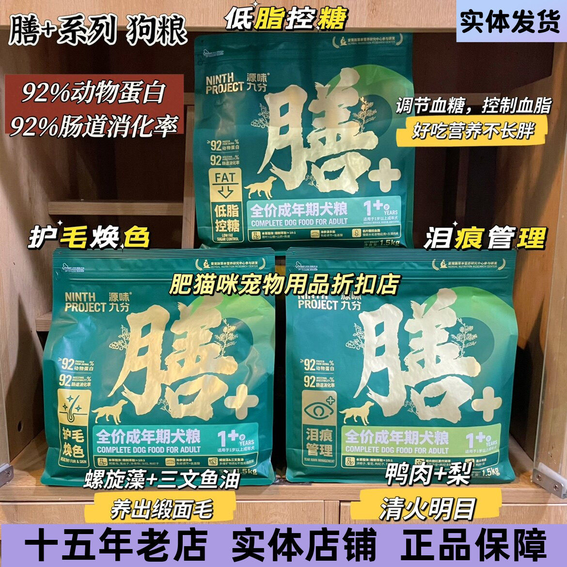 膳+系列狗粮源味九分草本无谷物