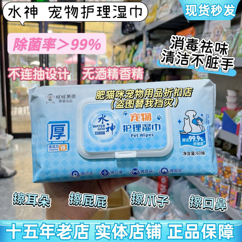 旺旺水神宠物湿巾微酸性电解次氯酸水便携宠物猫狗护理湿巾60抽,宠物/宠物食品及用品,猫狗湿巾,淘宝优惠券,粉丝福利购,淘宝优惠卷