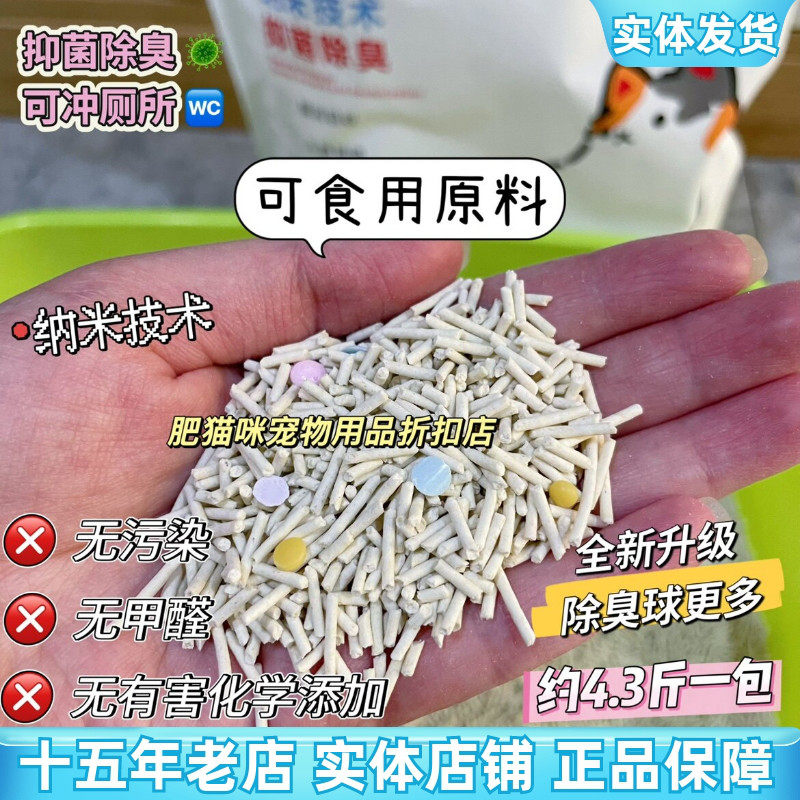 约4.3斤豆腐猫砂抑菌茉莉味