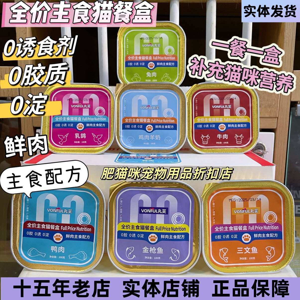 丸芙全价主食猫餐盒鲜肉成幼猫湿粮主食肉酱金枪鱼鸭肉鸡肉羊奶