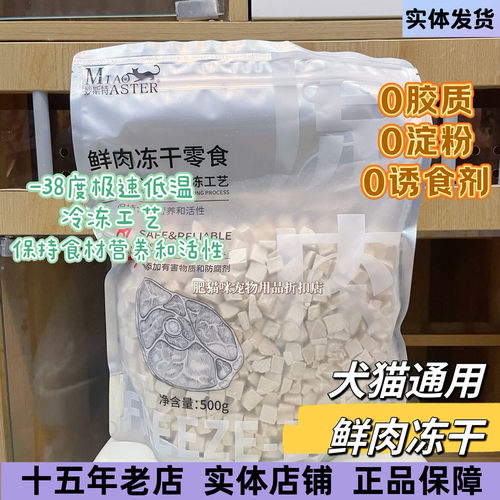 妙斯特鸭鸡肉粒鸡胸肉三文鱼冻干