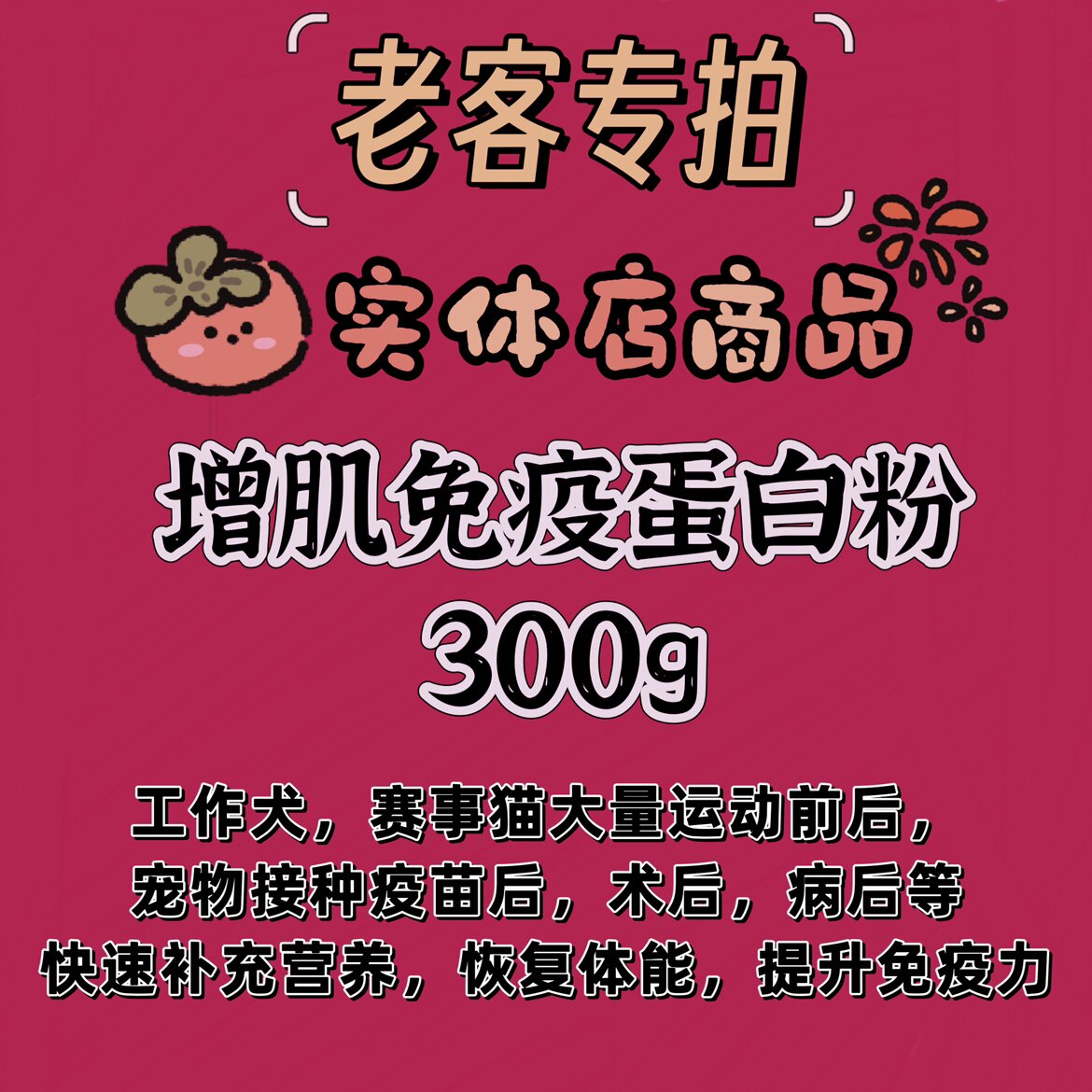 增肌免疫蛋白粉增肥营养乐施猫狗